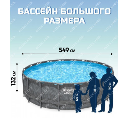 Каркасный круглый бассейн APX-365 Bestway, 549х132см (561KC)