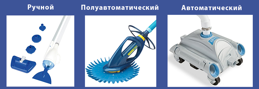 Виды пылесосов для бассейна